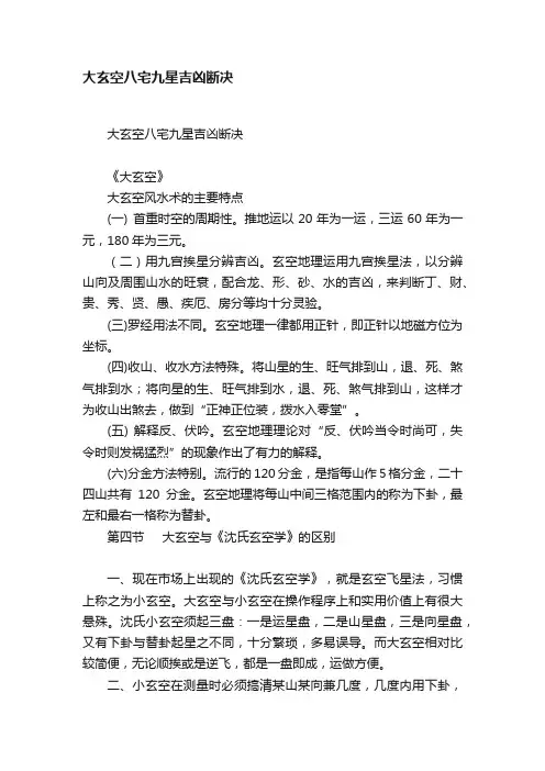 大玄空八宅九星吉凶断决