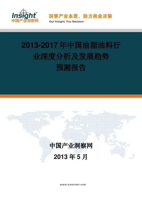 2013-2017年中国油脂油料行业深度分析及发展趋势