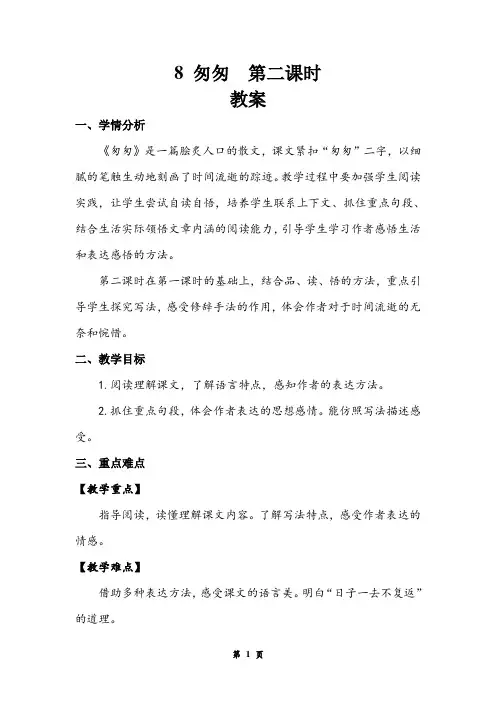 《匆匆》第二课时 教案