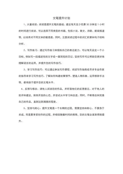 文笔提升计划