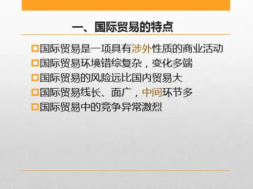 第五章进出口商品的品名、品质、数量和包装