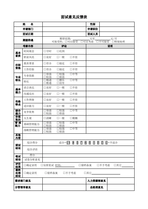 面试意见反馈表