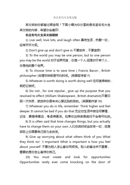 名言名句大全英文版_经典名言