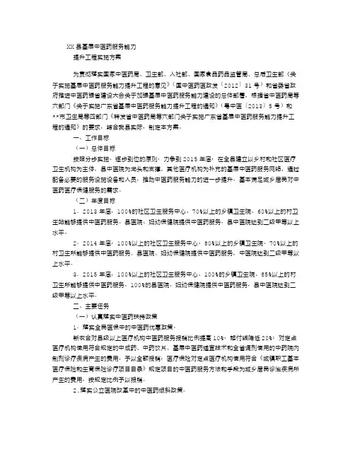 基层中医药服务能力提升工程实施方案