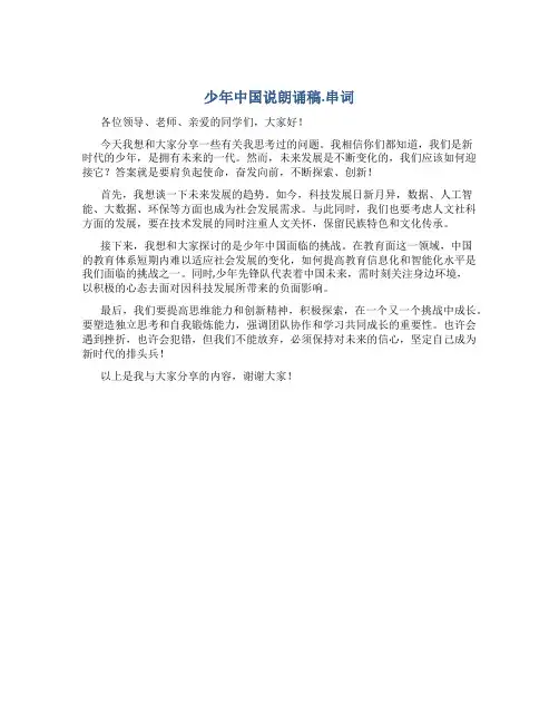 少年中国说朗诵稿.串词