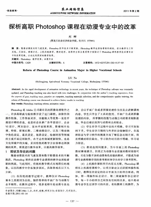 探析高职Photoshop课程在动漫专业中的改革