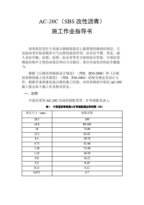 AC-20C中面层施工作业指导书