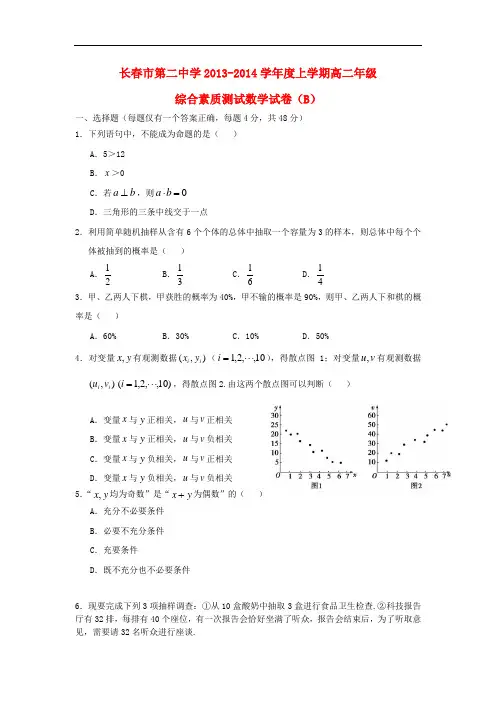 吉林省长市第二中学高三数学上学期第三次月考试题新人