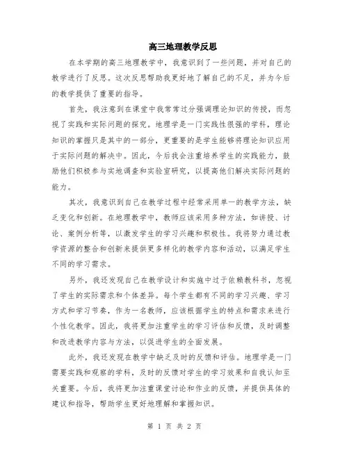 高三地理教学反思