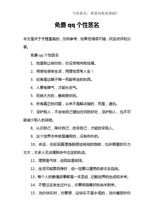 免费qq个性签名