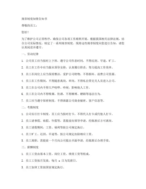 规章制度知情告知书模板