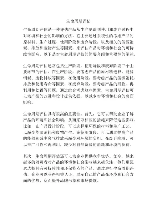 生命周期评估
