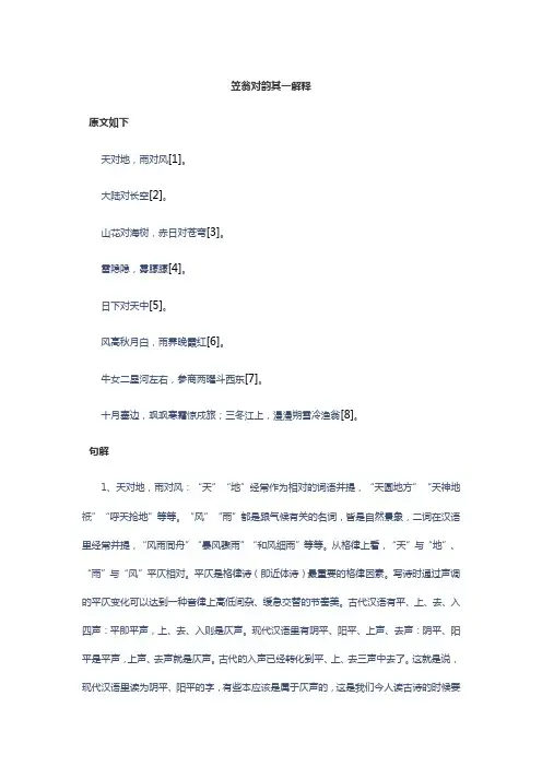 笠翁对韵其一解释