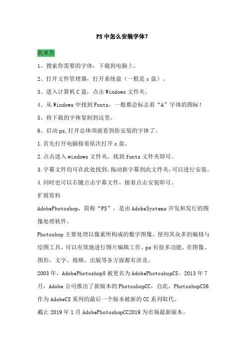 PS中怎么安装字体？