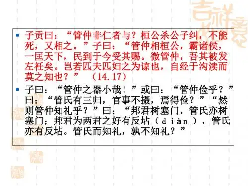 仁者爱人