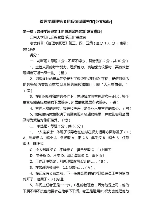 管理学原理第3阶段测试题答案[范文模版]