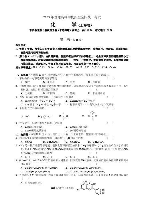 2003年高考上海卷试题及答案hx