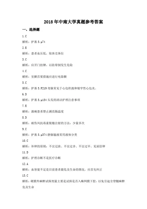 2018年中南大学真题参考答案