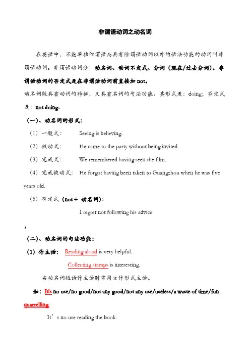 非谓语动词之动名词