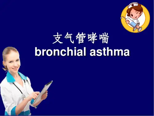 支气管哮喘 (2)