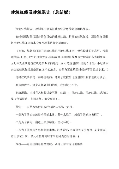 建筑红线及建筑退让