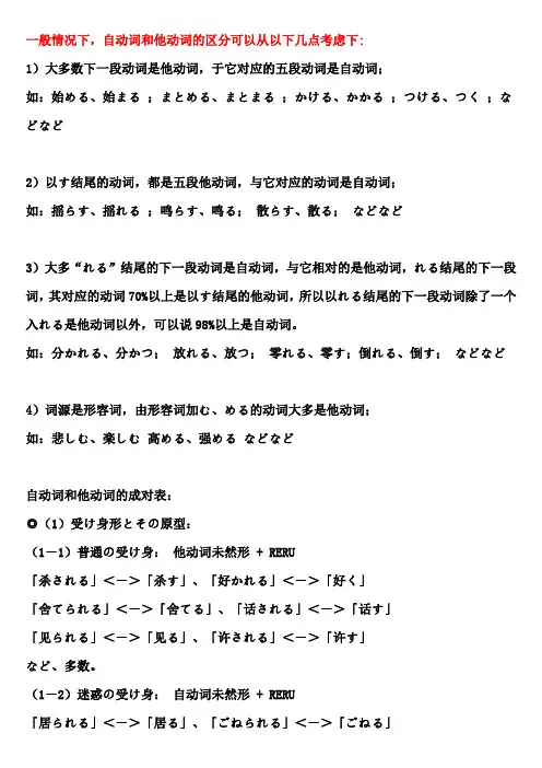自动词和他动词的成对表