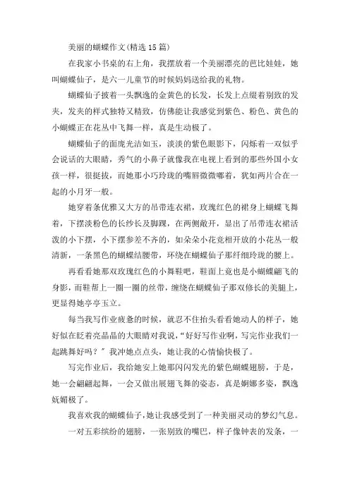 中小学美丽的蝴蝶作文(精选15篇)