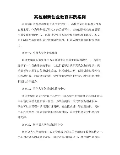 高校创新创业教育实践案例