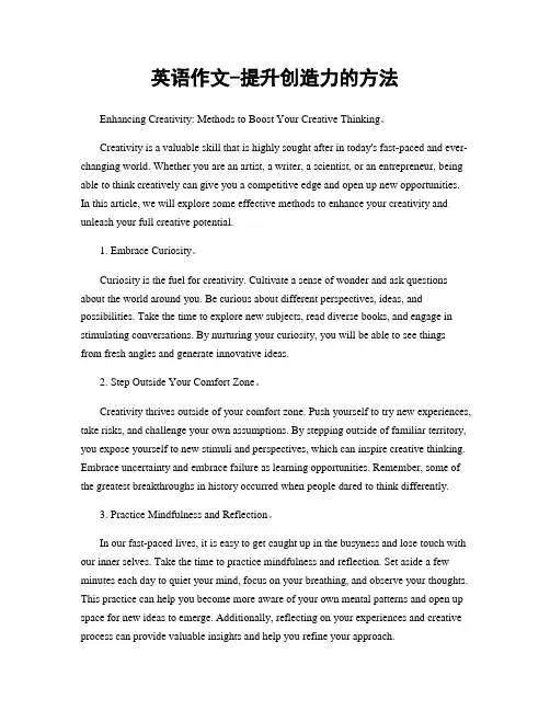 英语作文-提升创造力的方法