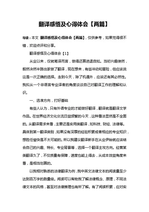 翻译感悟及心得体会【两篇】