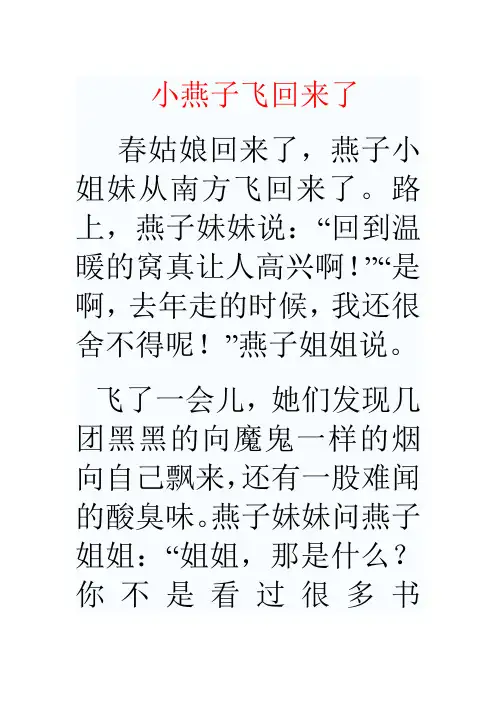 小燕子飞回来了