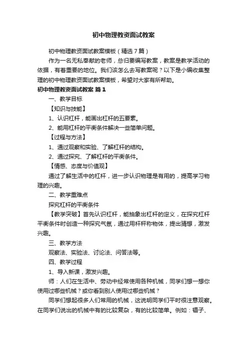 初中物理教资面试教案模板（精选7篇）