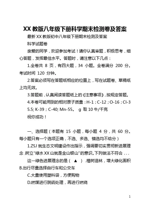浙教版八年级下册科学期末检测卷及答案