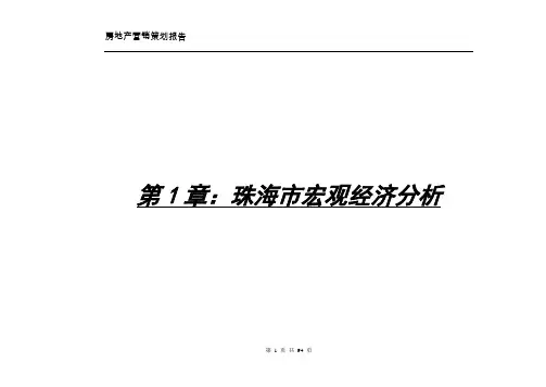 沿海城市房地产营销策划方案范本案例
