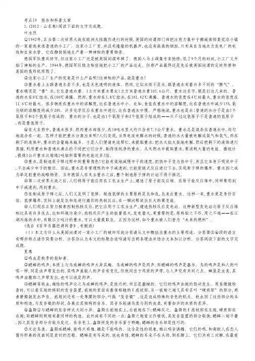 高考语文试题考点19 报告和科普文章 Word版含答案