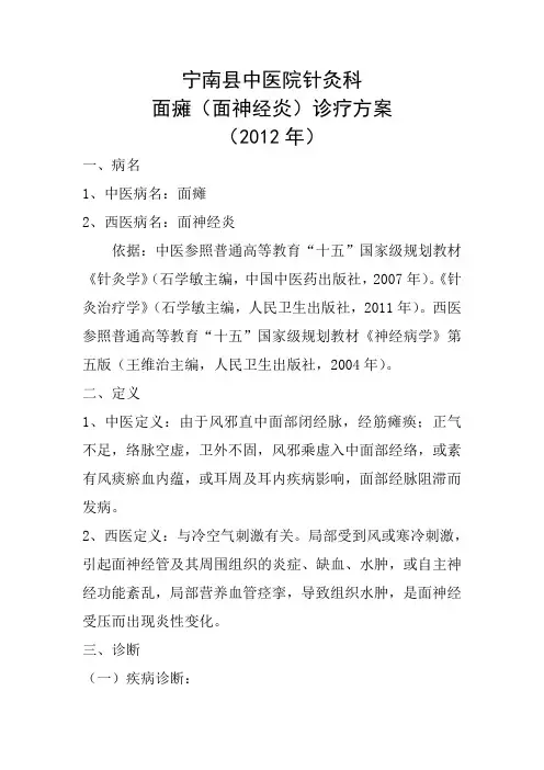 2012年面瘫诊疗方案