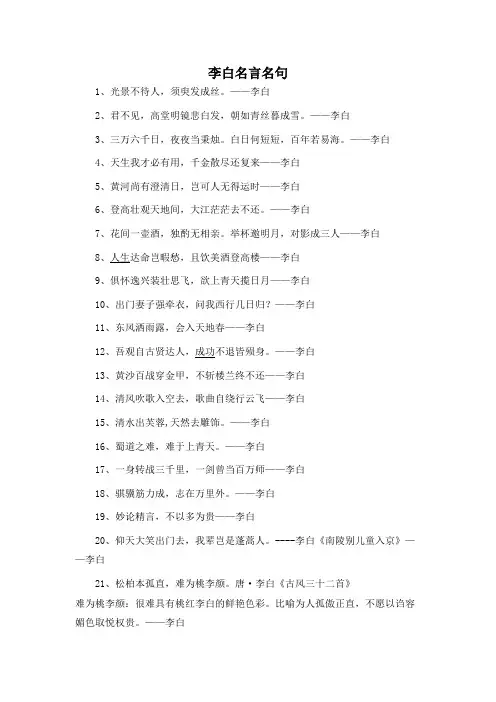 名人名言之李白名言名句