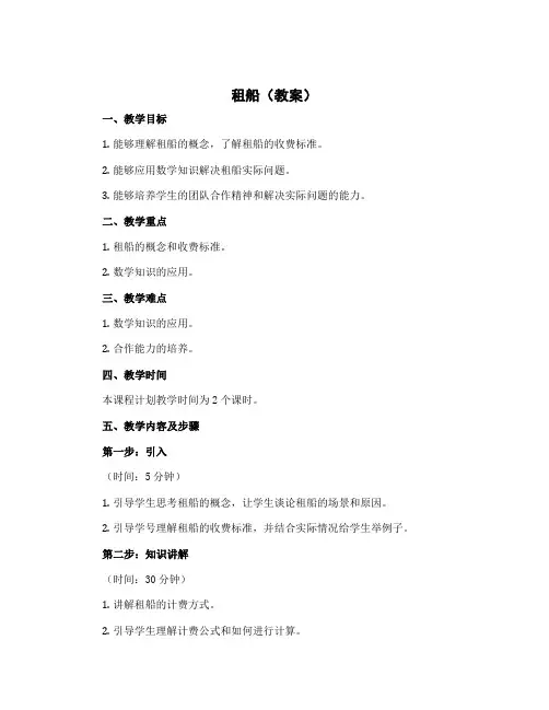 《租船》(教案)北师大版二年级下册数学 