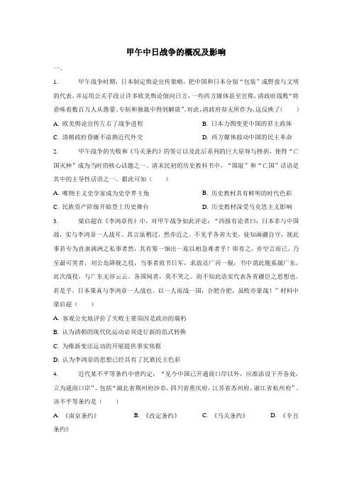 2019届高三历史一轮复习练习：甲午中日战争的概况及影响(附答案)