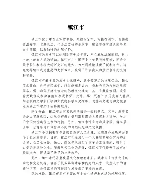 镇江市  