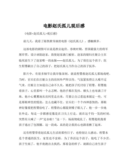 电影赵氏孤儿观后感