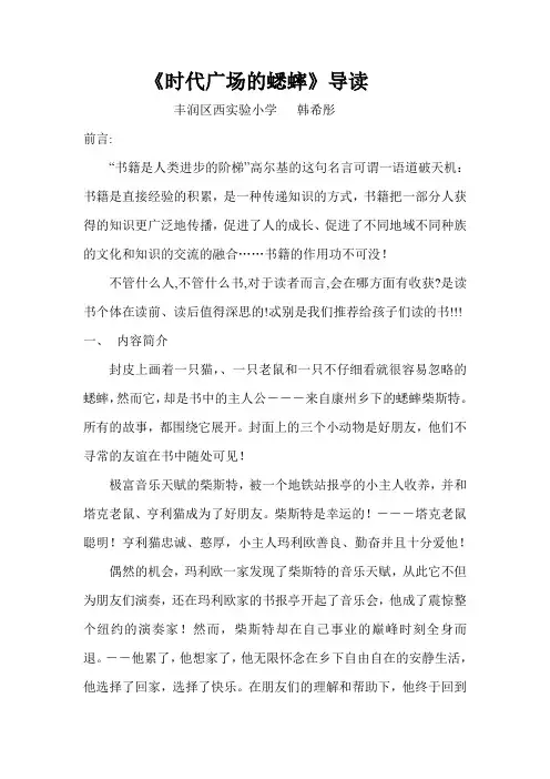 《时代广场上的蟋蟀》导读