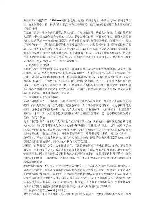 培根的哲学思想