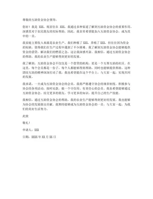 个人入互助资金协会申请书