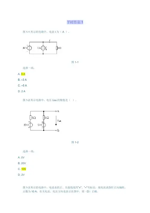 电工电子技术 形考平时作业1 题目与答案