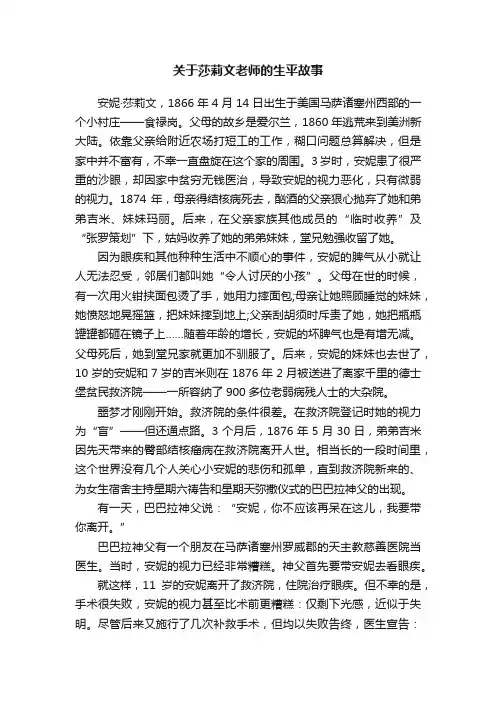 关于莎莉文老师的生平故事