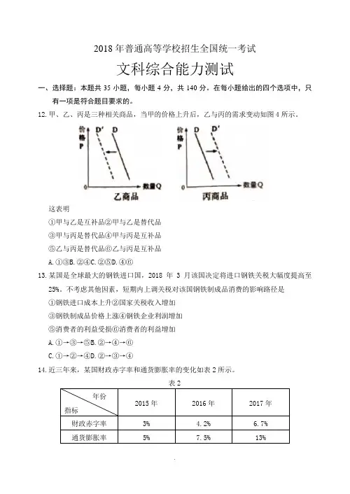 2018年全国卷Ⅱ文综政治试题(含答案)