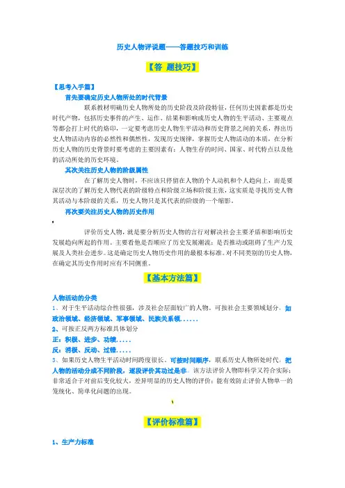 【高考历史】历史人物评说题——答题技巧和训练