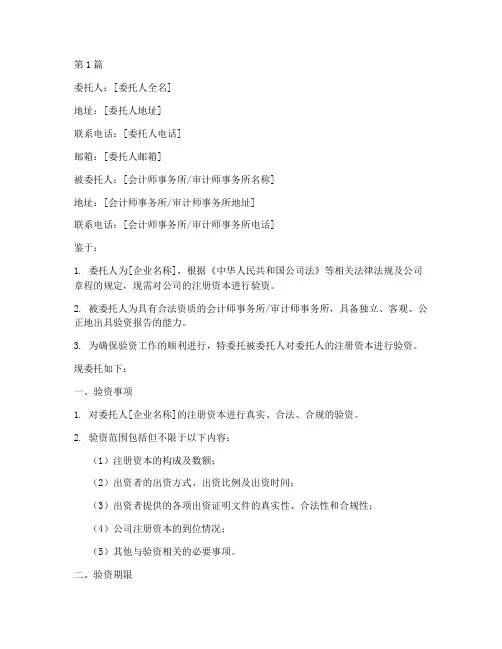 关于验资的委托书(3篇)