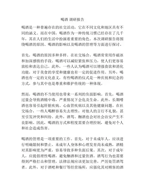 喝酒 调研报告